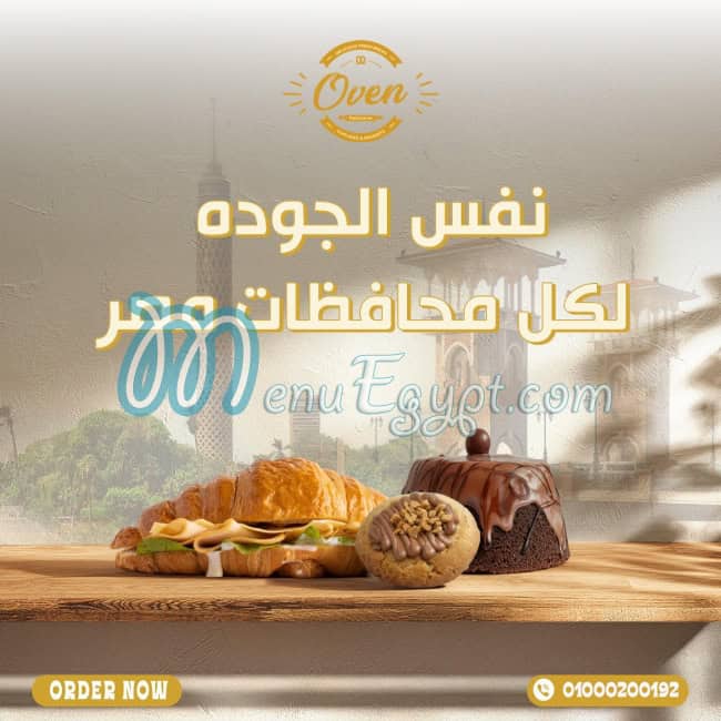 منيو اوفن مصر