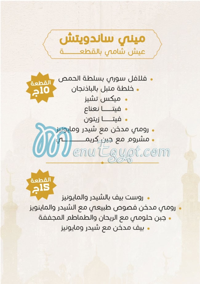 اوفن مصر منيو بالعربى