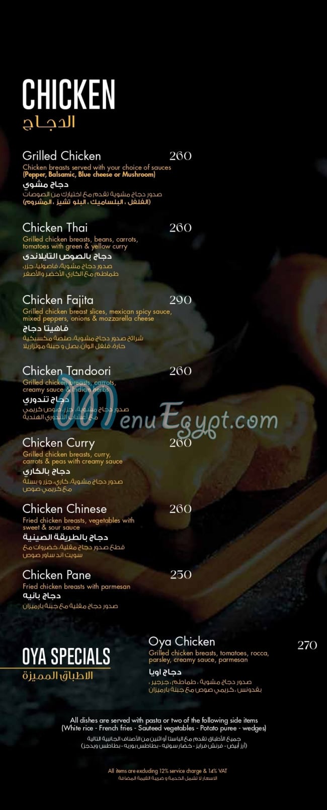 Oya Lounge menu Egypt 6