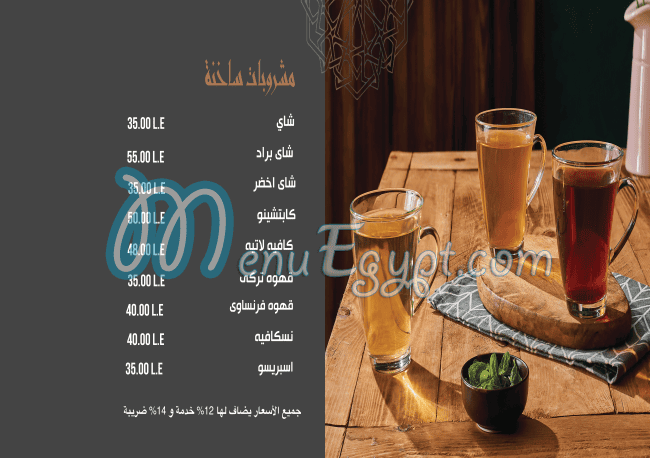 Ozuma menu Egypt 6