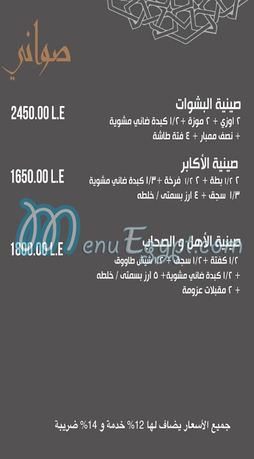 Ozuma menu Egypt 1