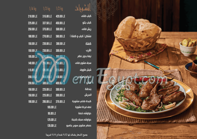 Ozuma menu Egypt 1