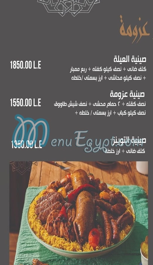 Ozuma menu Egypt 2