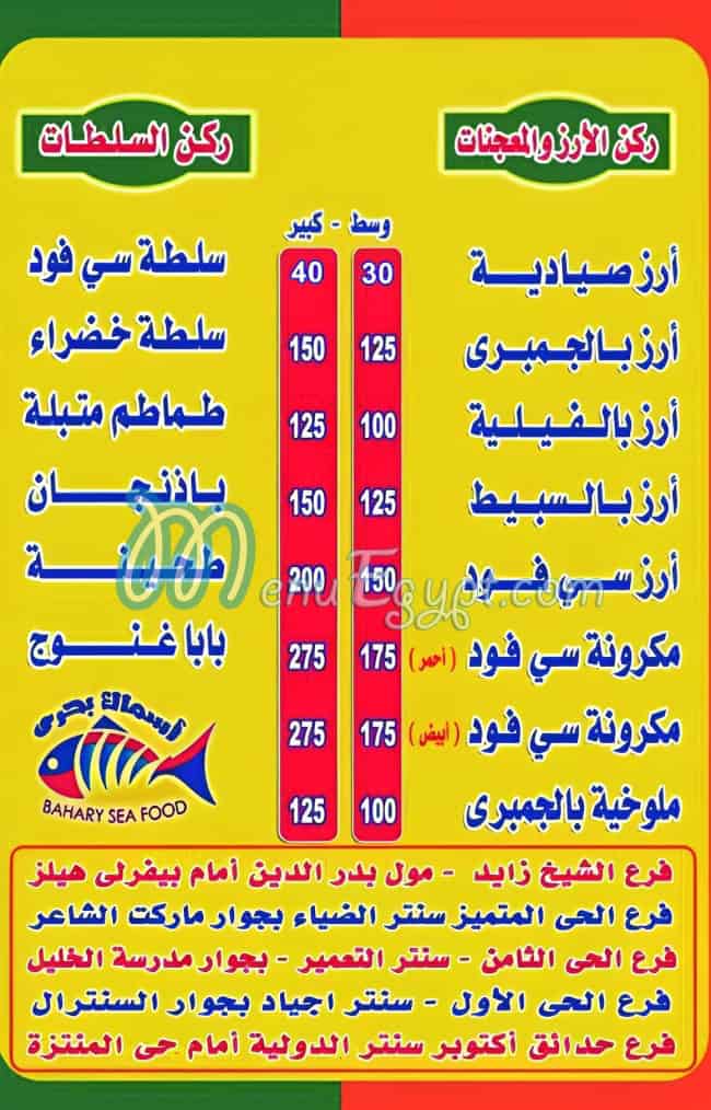 منيو بحري مصر