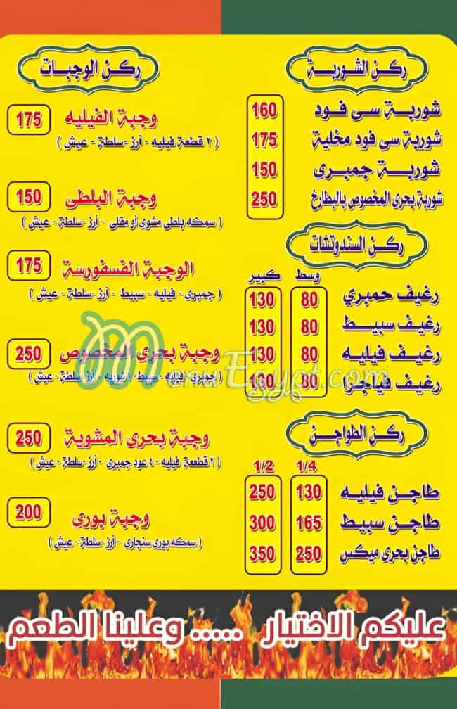 مطعم بحري مصر