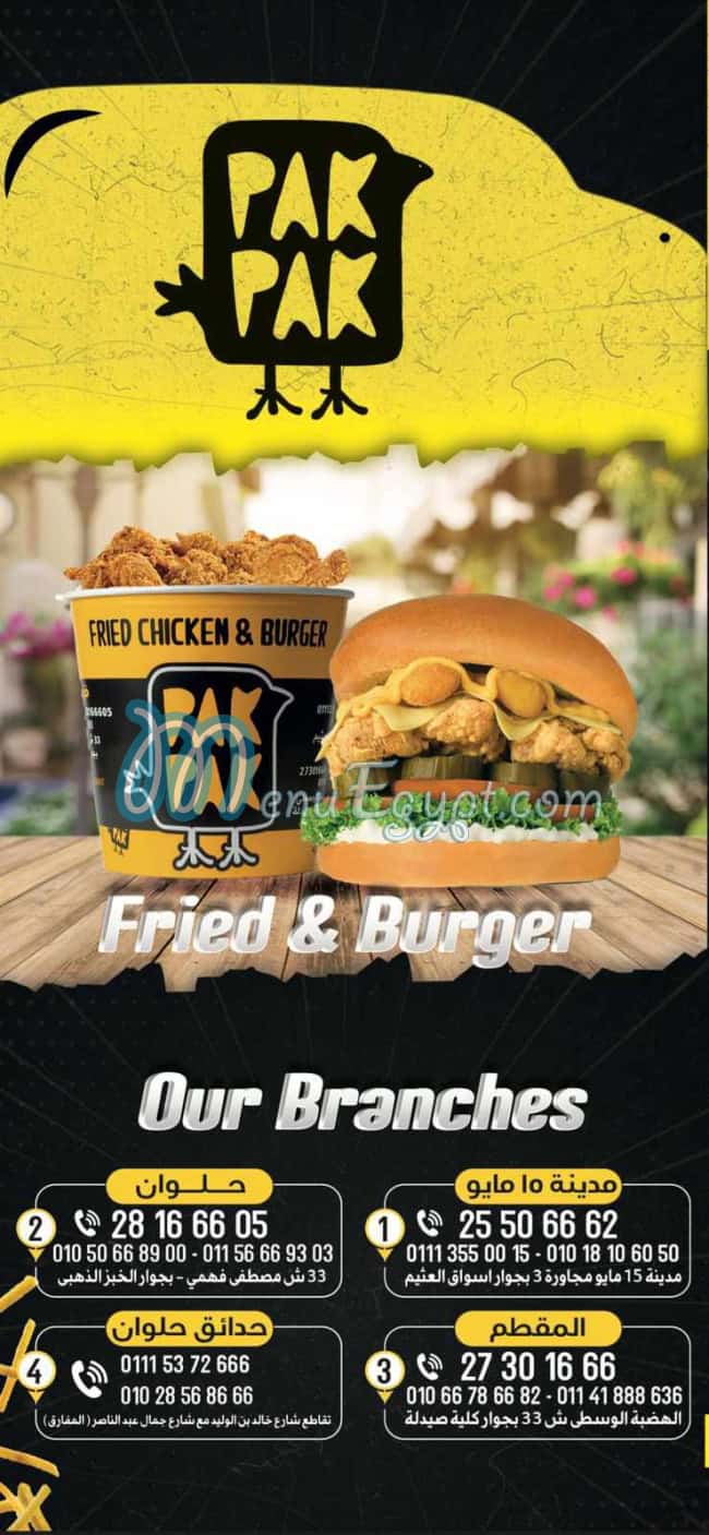 باك باك منيو