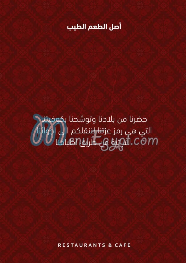 Palestia menu Egypt 13