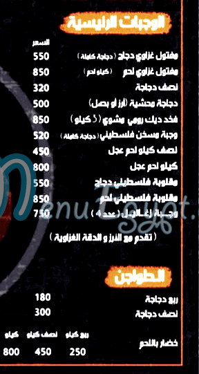 Palestine  Co delivery menu