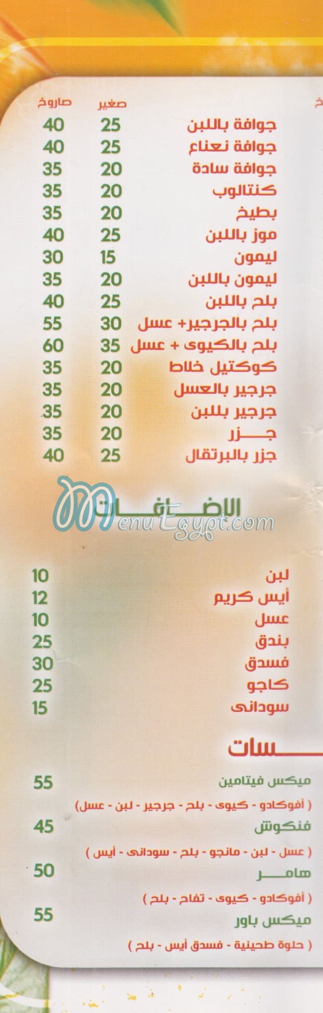 Palm Drink menu Egypt 5