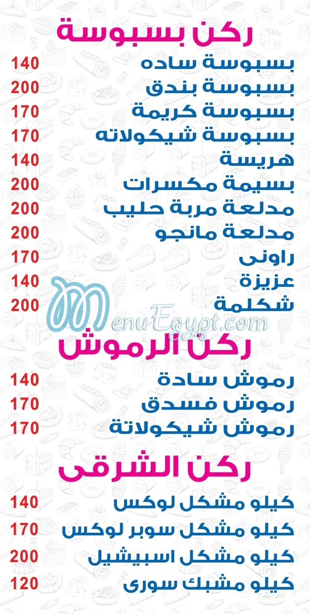 أسعار حلواني بامبورينا مصر