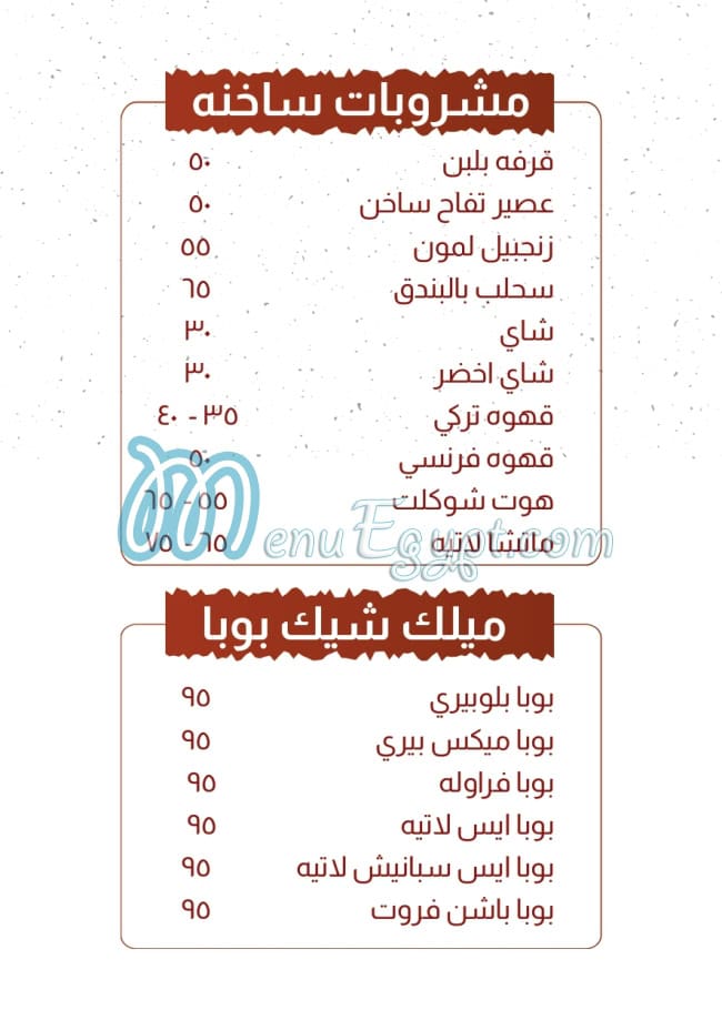 منيو بان كافيه مصر
