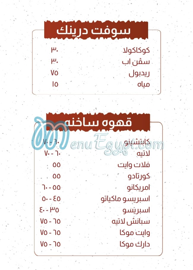 بان كافيه مصر منيو بالعربى