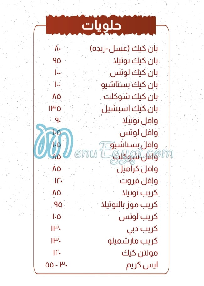 بان كافيه منيو