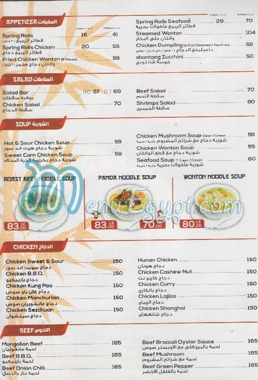 Panda House menu Egypt