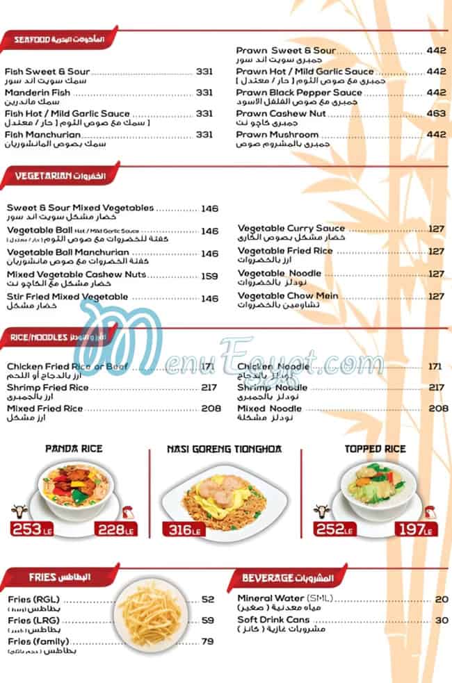 مطعم باندا هاوس مصر