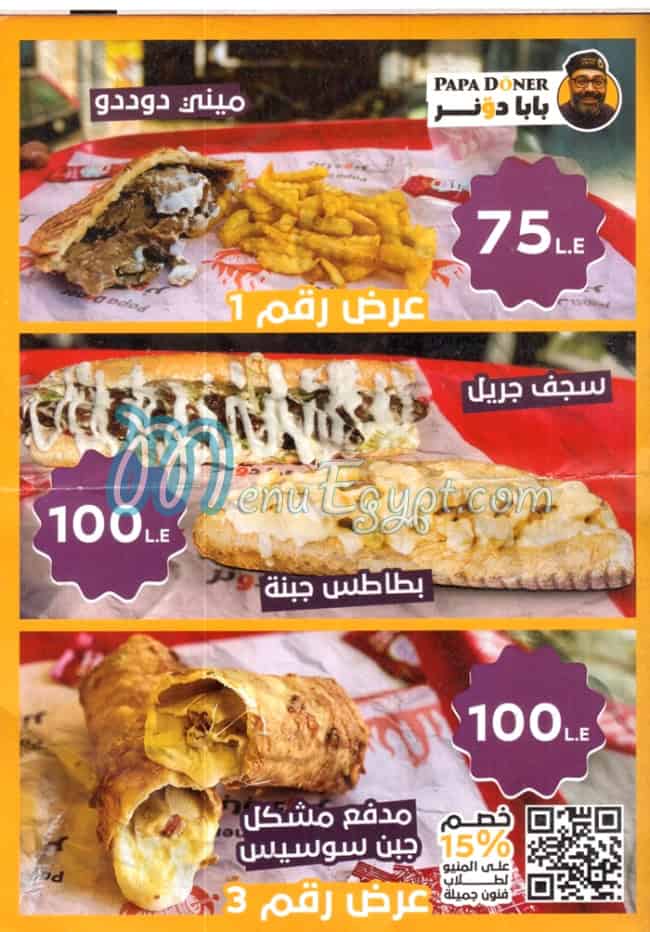 منيو بابا دونر