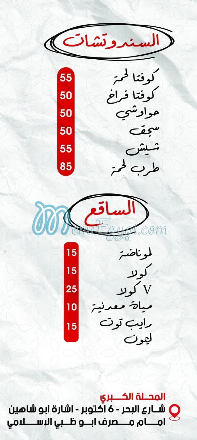 Papa Kufta menu