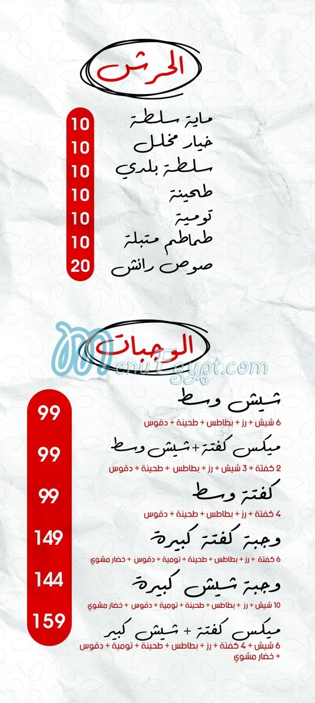 Papa Kufta menu Egypt