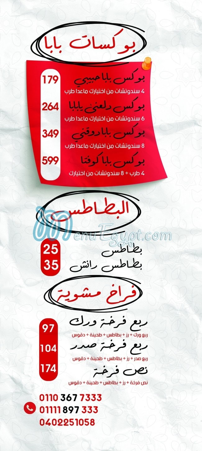 Papa Kufta egypt