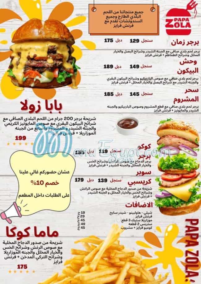 Papa Zola menu Egypt