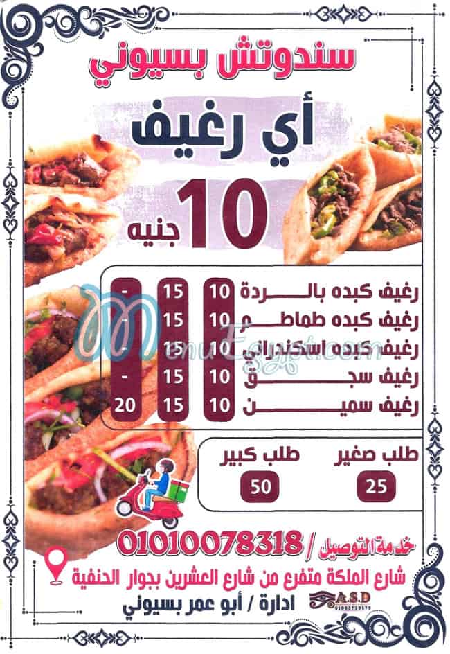 Pasiony menu