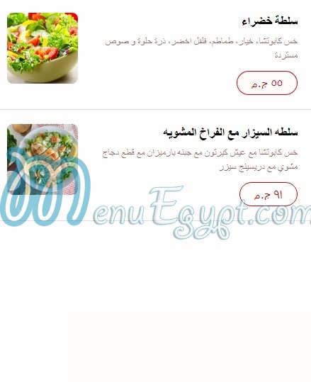 Pastaweesy menu Egypt 5