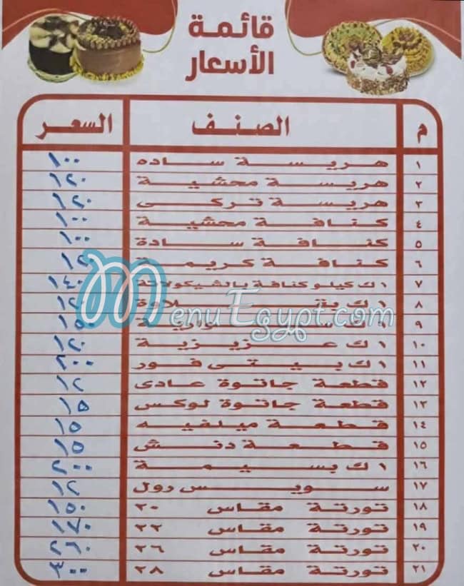 منيو حلواني شبرا