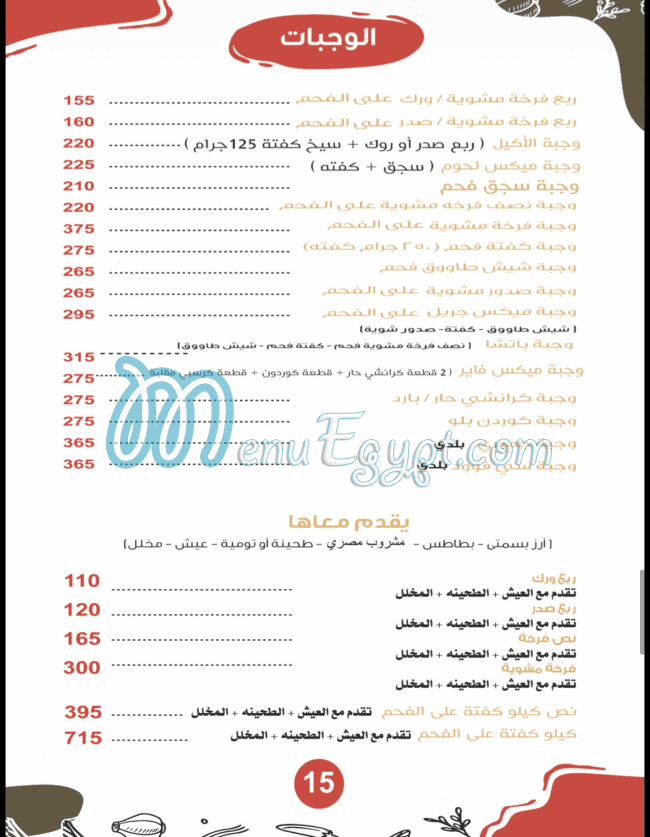 منيو باتشا مصر 4