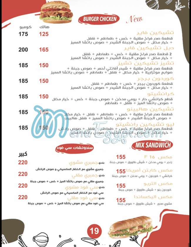 منيو باتشا مصر 8