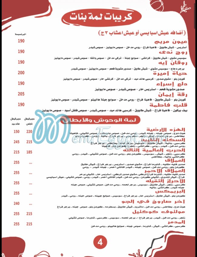 باتشا مصر منيو بالعربى