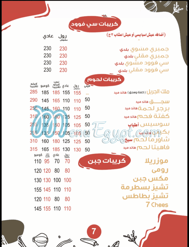 رقم باتشا مصر