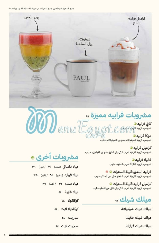 PAUL menu Egypt 2