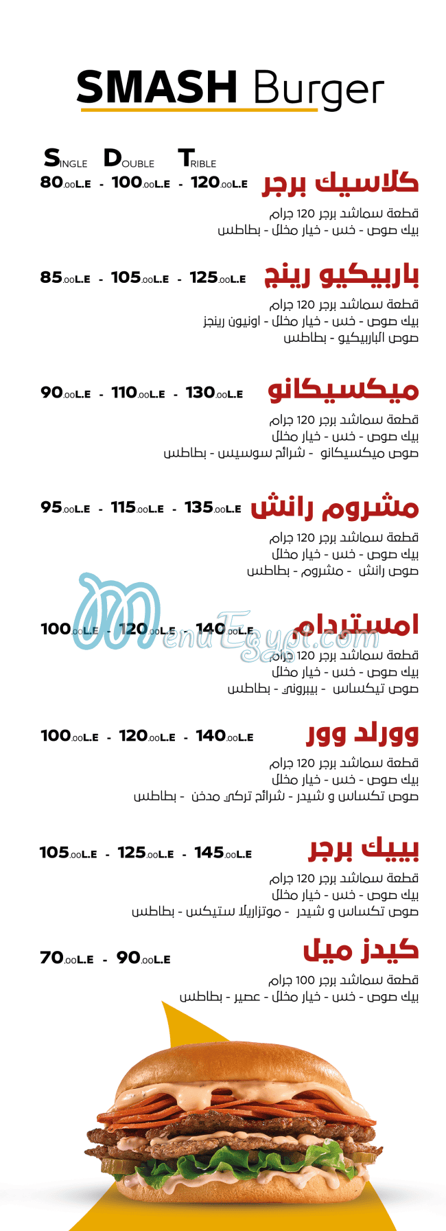 منيو بييك برجر