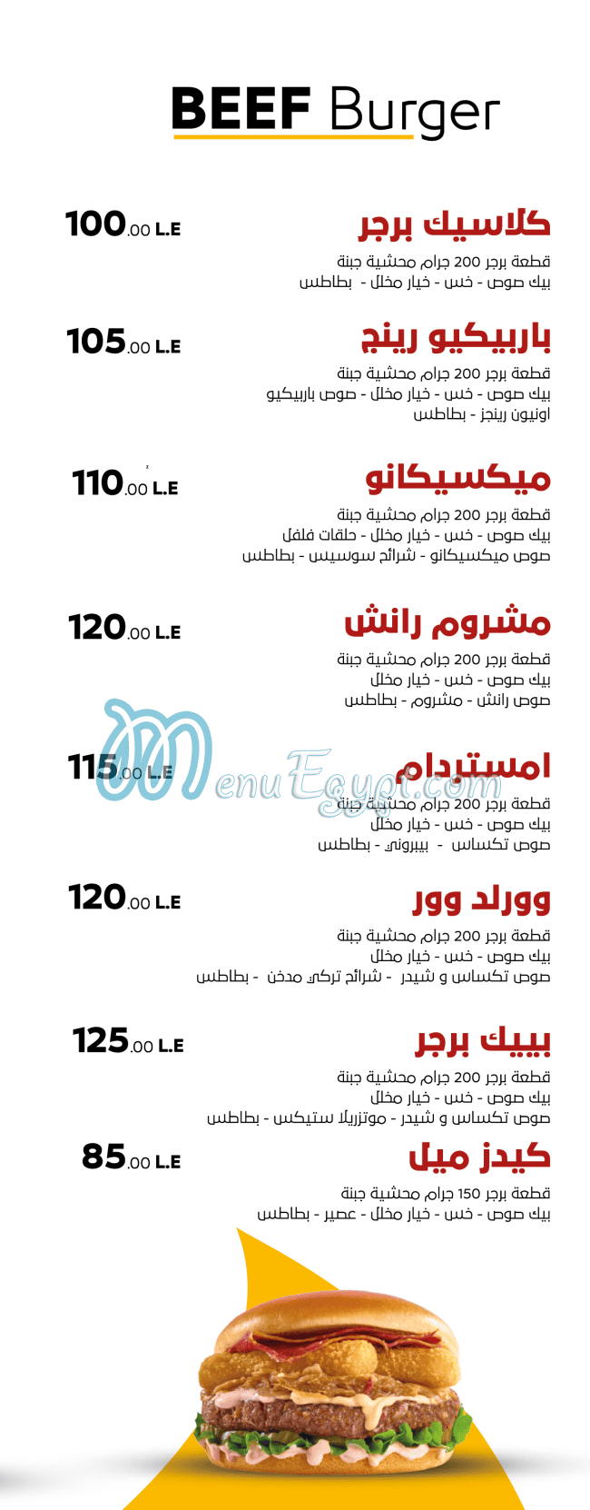 منيو بييك برجر مصر
