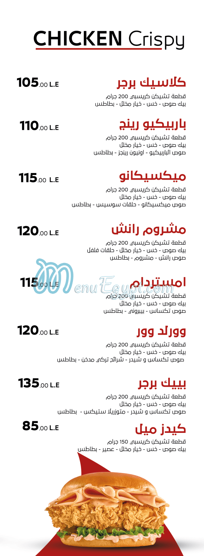 بييك برجر مصر منيو بالعربى