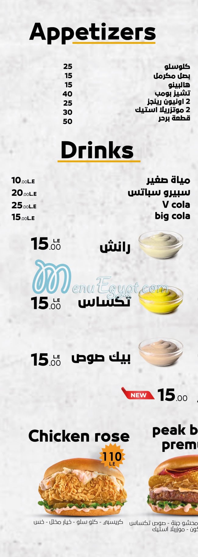 بييك برجر منيو