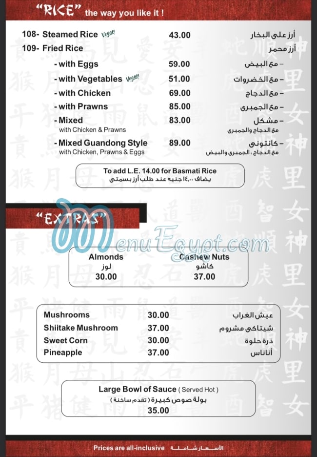 Peking menu Egypt 3