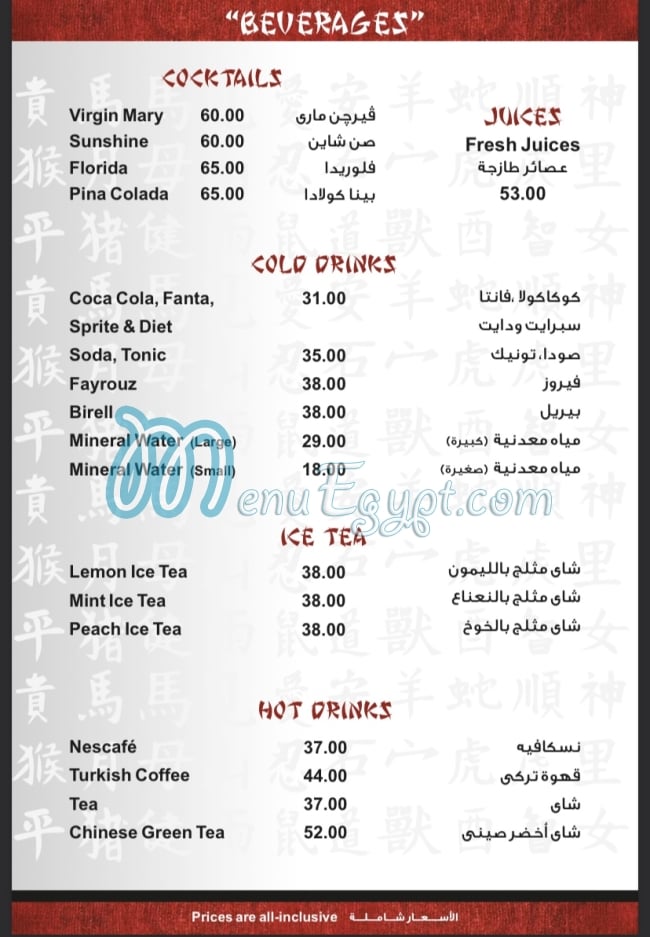 Peking menu Egypt 4
