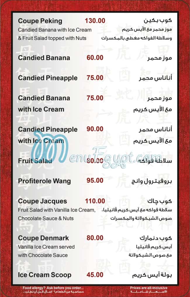 Peking menu Egypt 6