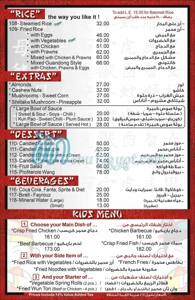 Peking menu Egypt 7