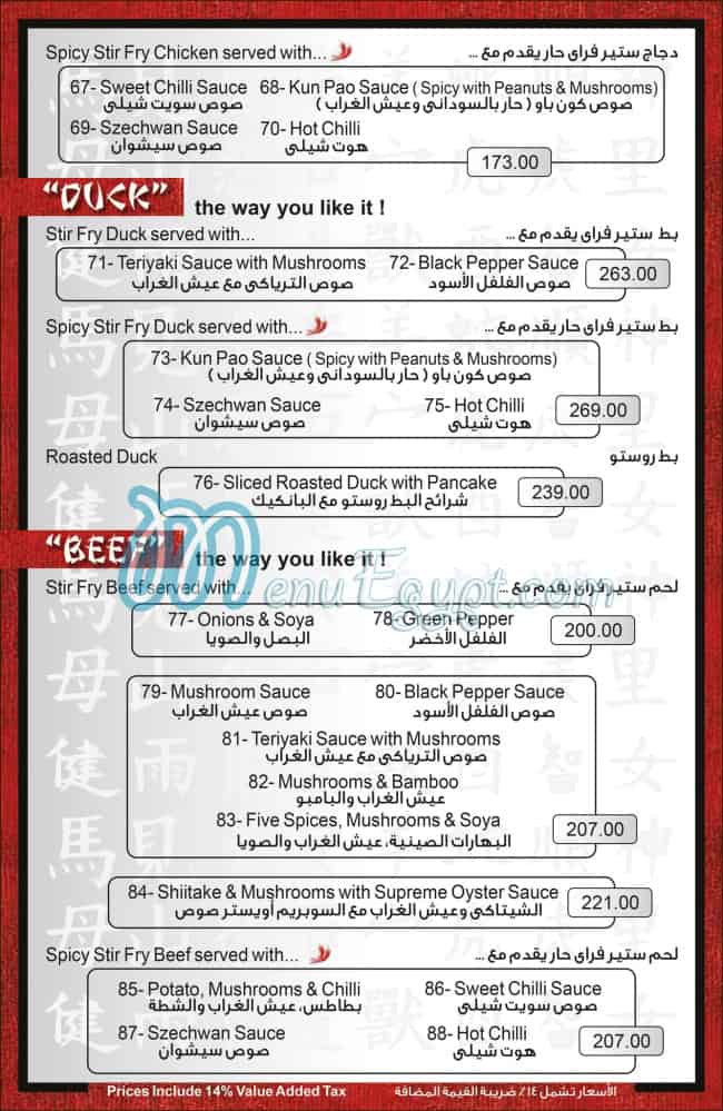 Peking menu Egypt 11