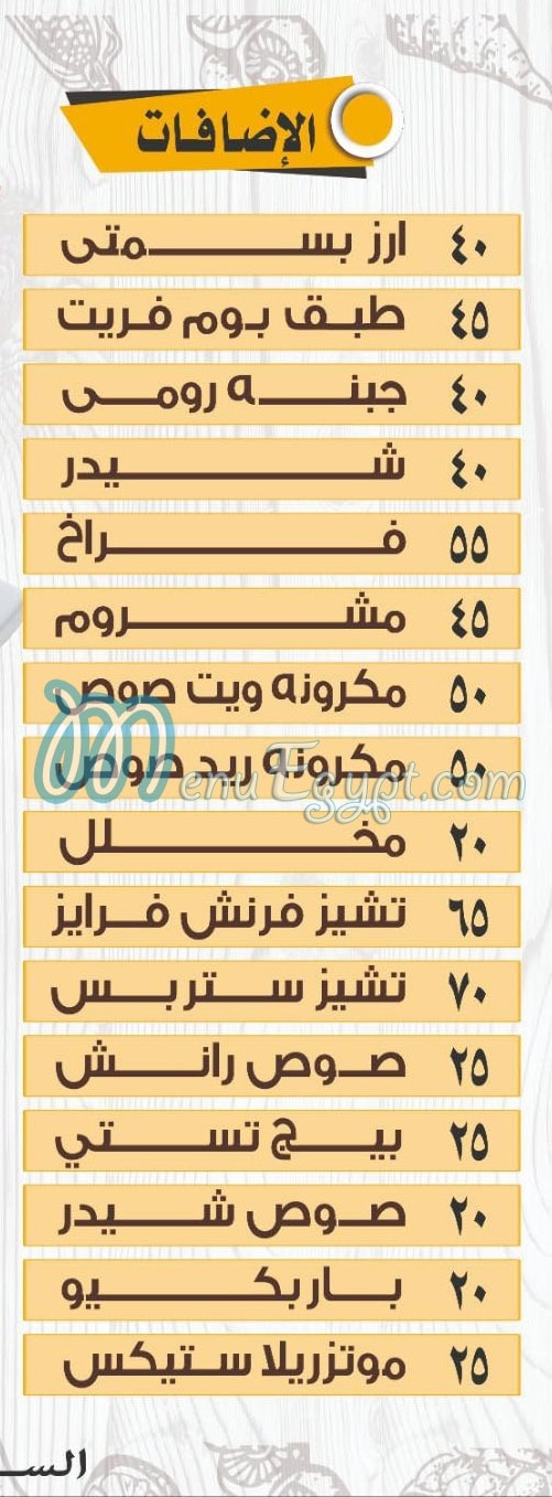 منيو بيسكا مصر 7