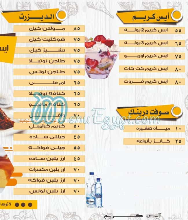 منيو بيسكا مصر 9