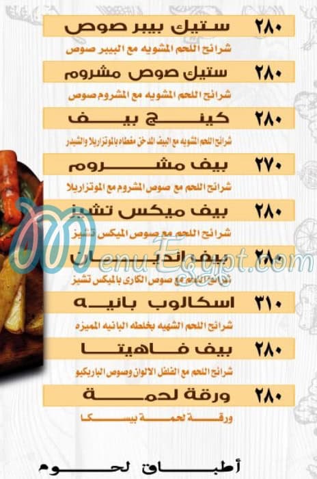 بيسكا مصر منيو بالعربى