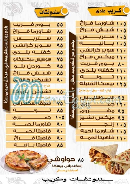 رقم بيسكا مصر