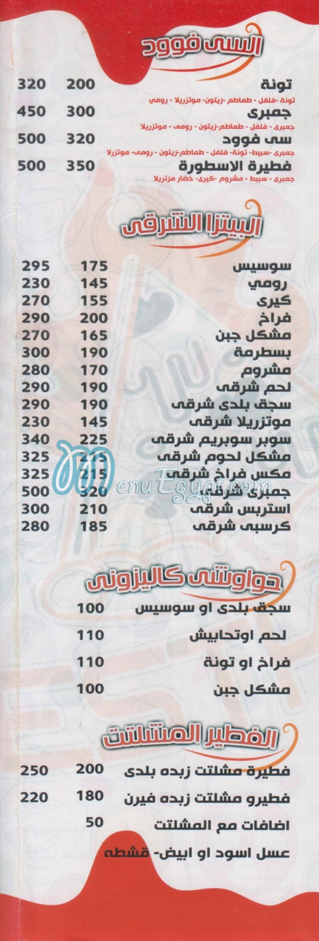 منيو بيستكانو