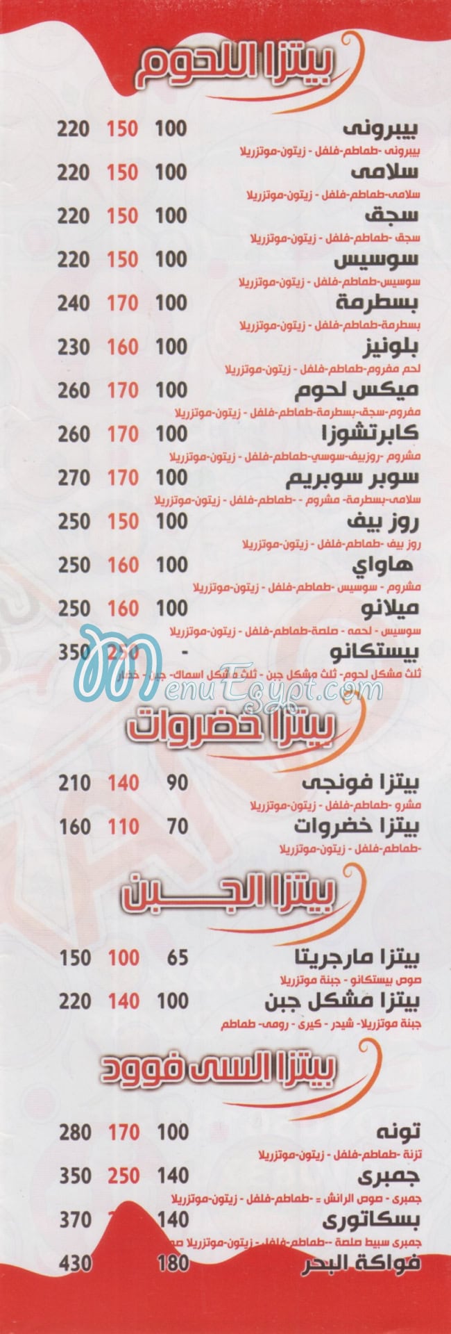 منيو بيستكانو مصر