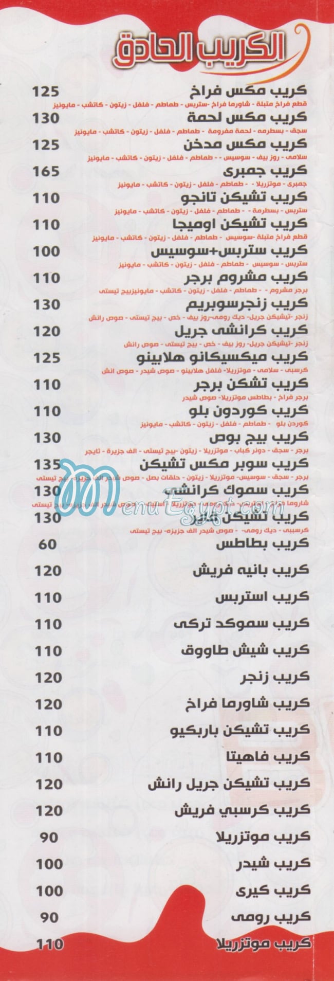 بيستكانو مصر منيو بالعربى
