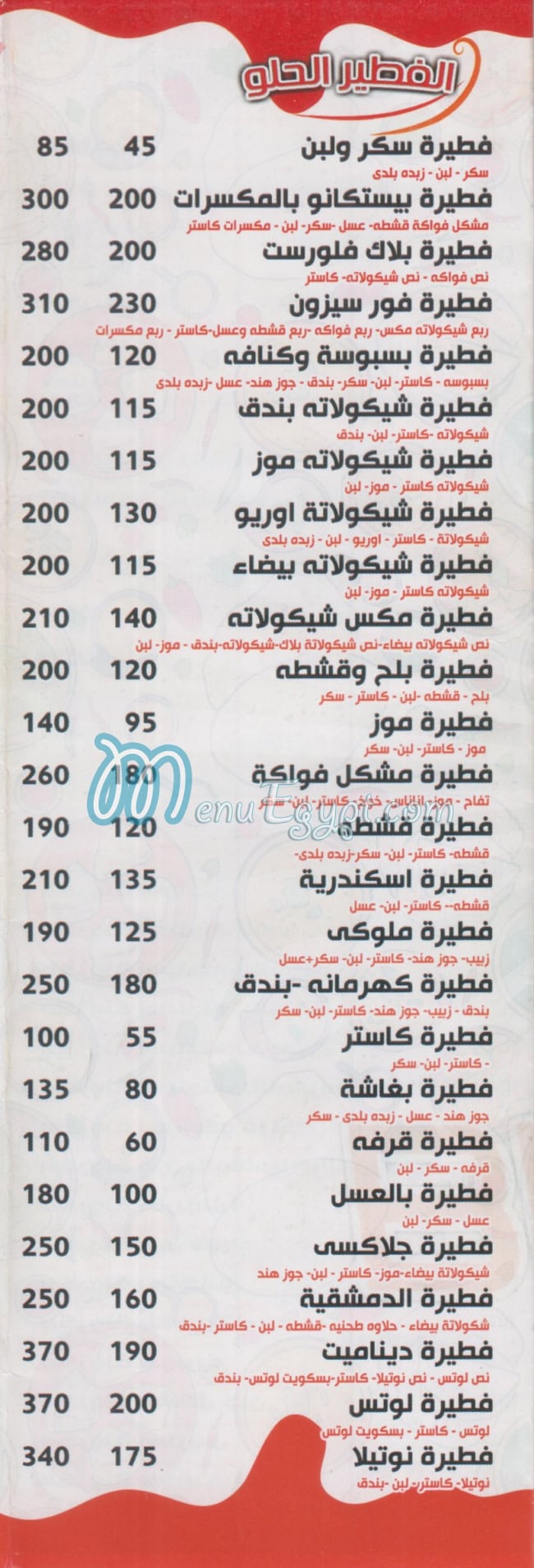 رقم بيستكانو مصر