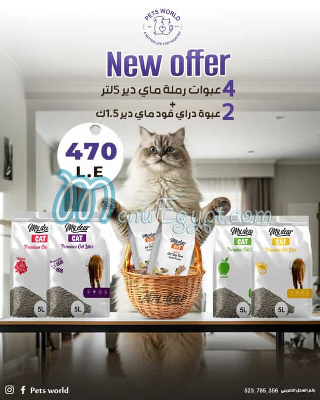 بيتس وورلد مصر منيو بالعربى